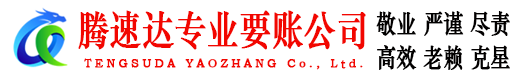 淄博清债公司